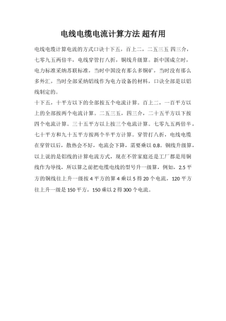 电线电缆电流计算方法超实用