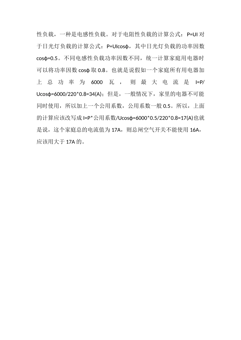 电线的安全电流是多少电线能通多少安的电流_第2页