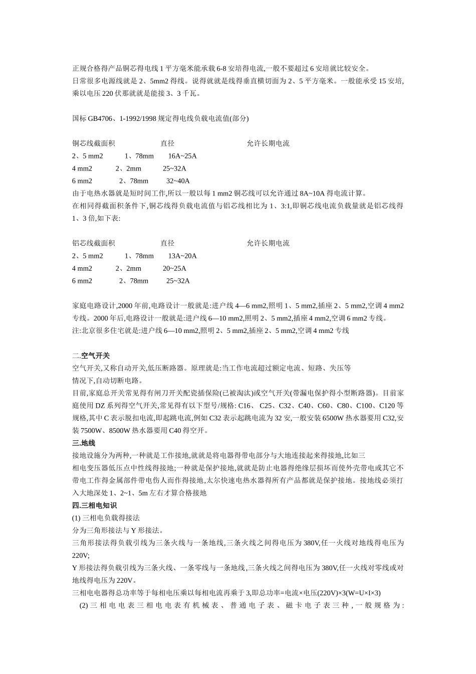 电线电流与直径对照_第2页