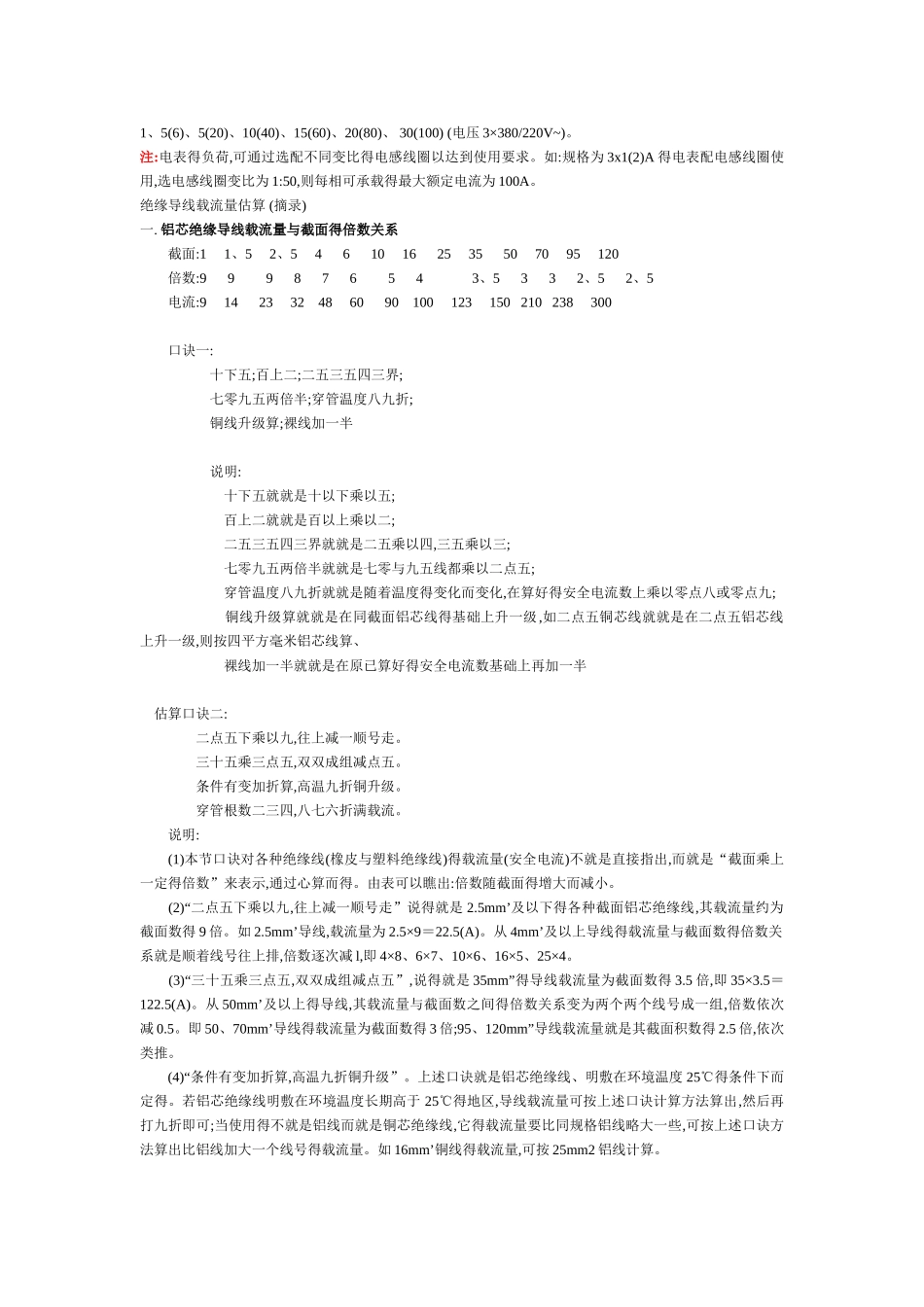 电线电流与直径对照_第3页