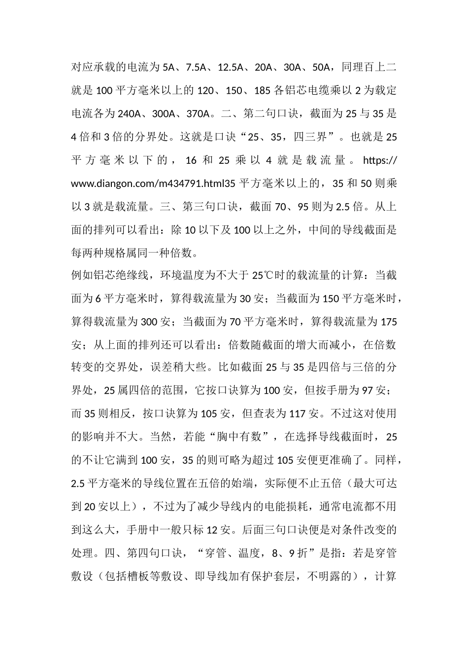 电线电缆电流估算计算口诀详细解读_第2页