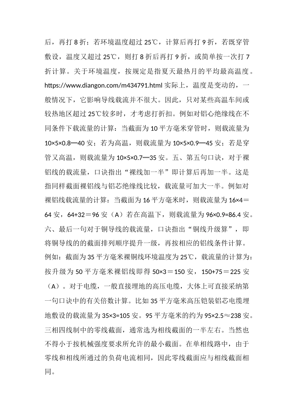 电线电缆电流估算计算口诀详细解读_第3页