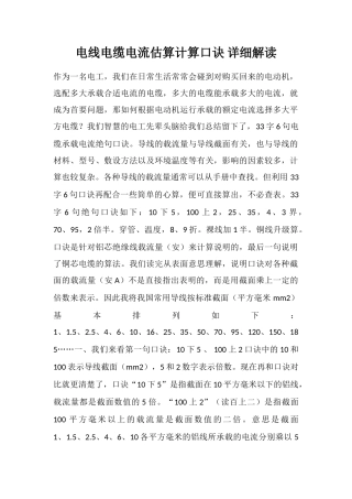 电线电缆电流估算计算口诀详细解读