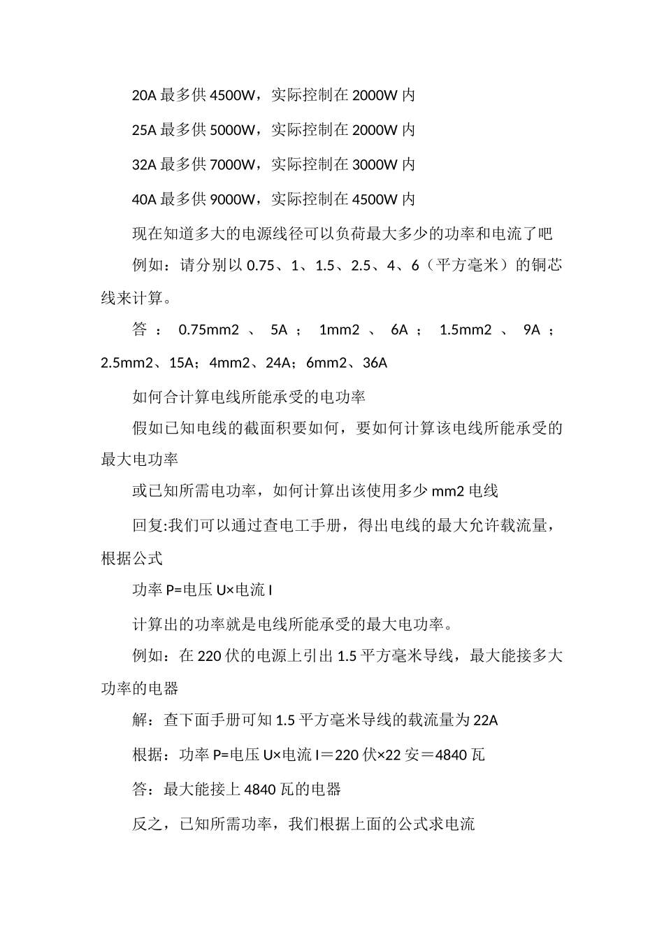 电线线径及载流量计算方法_第2页