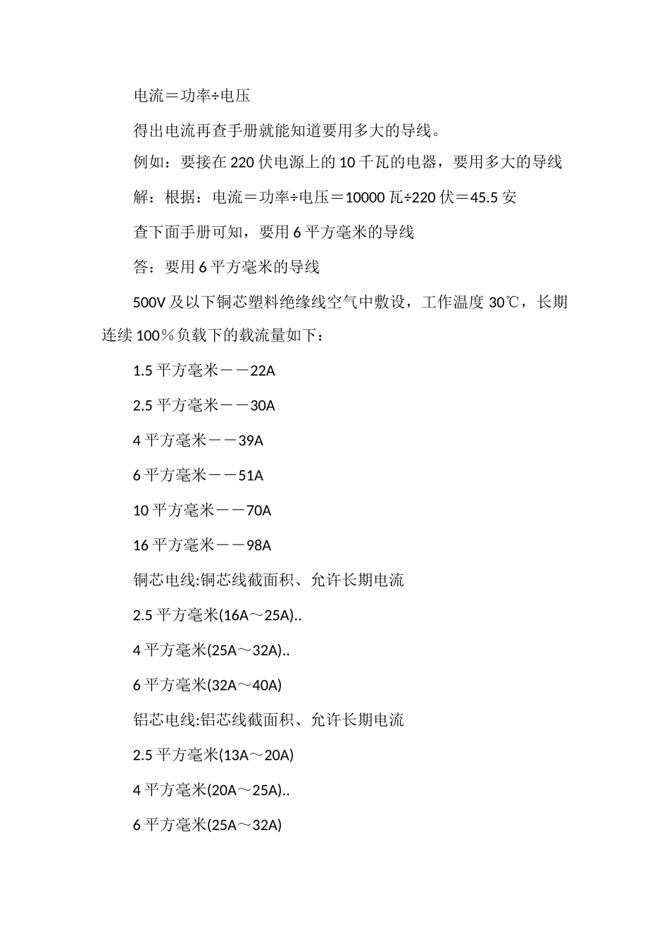 电线线径及载流量计算方法_第3页