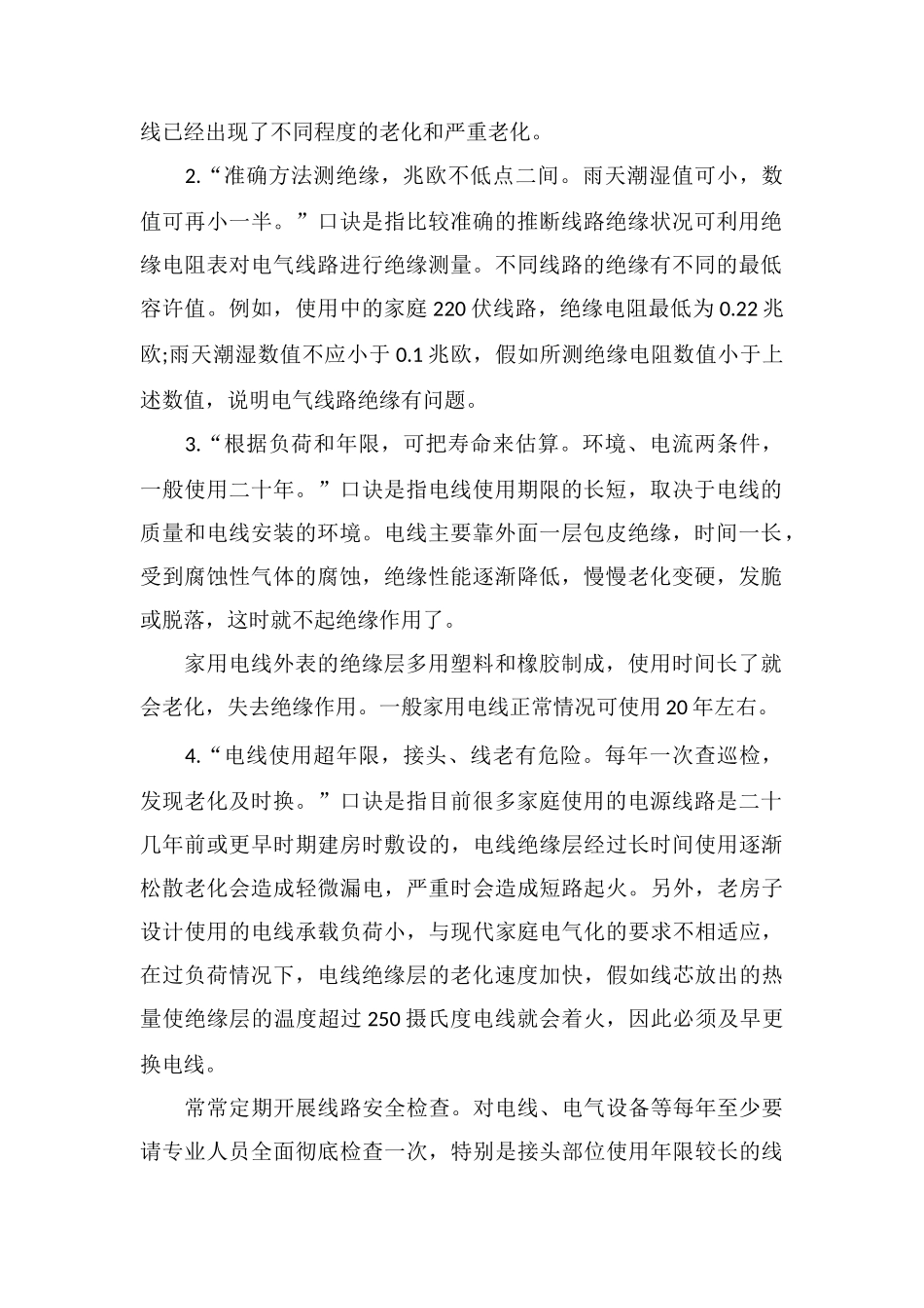 电线绝缘老化判断方法_第2页