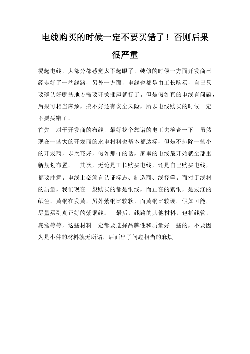 电线购买的时候一定不要买错了!否则后果很严重_第1页