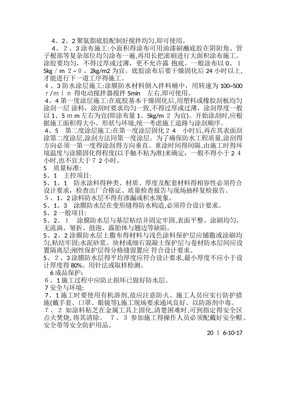 电缆井防水施工方案_第2页