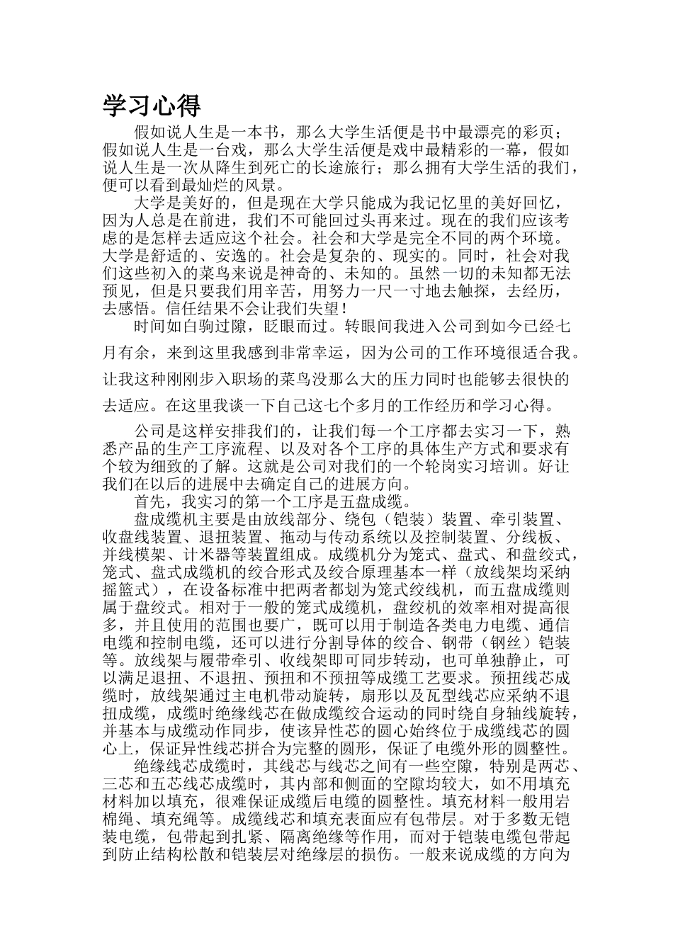 电缆实习学习心得_第1页