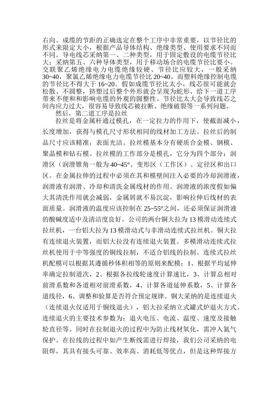 电缆实习学习心得_第2页