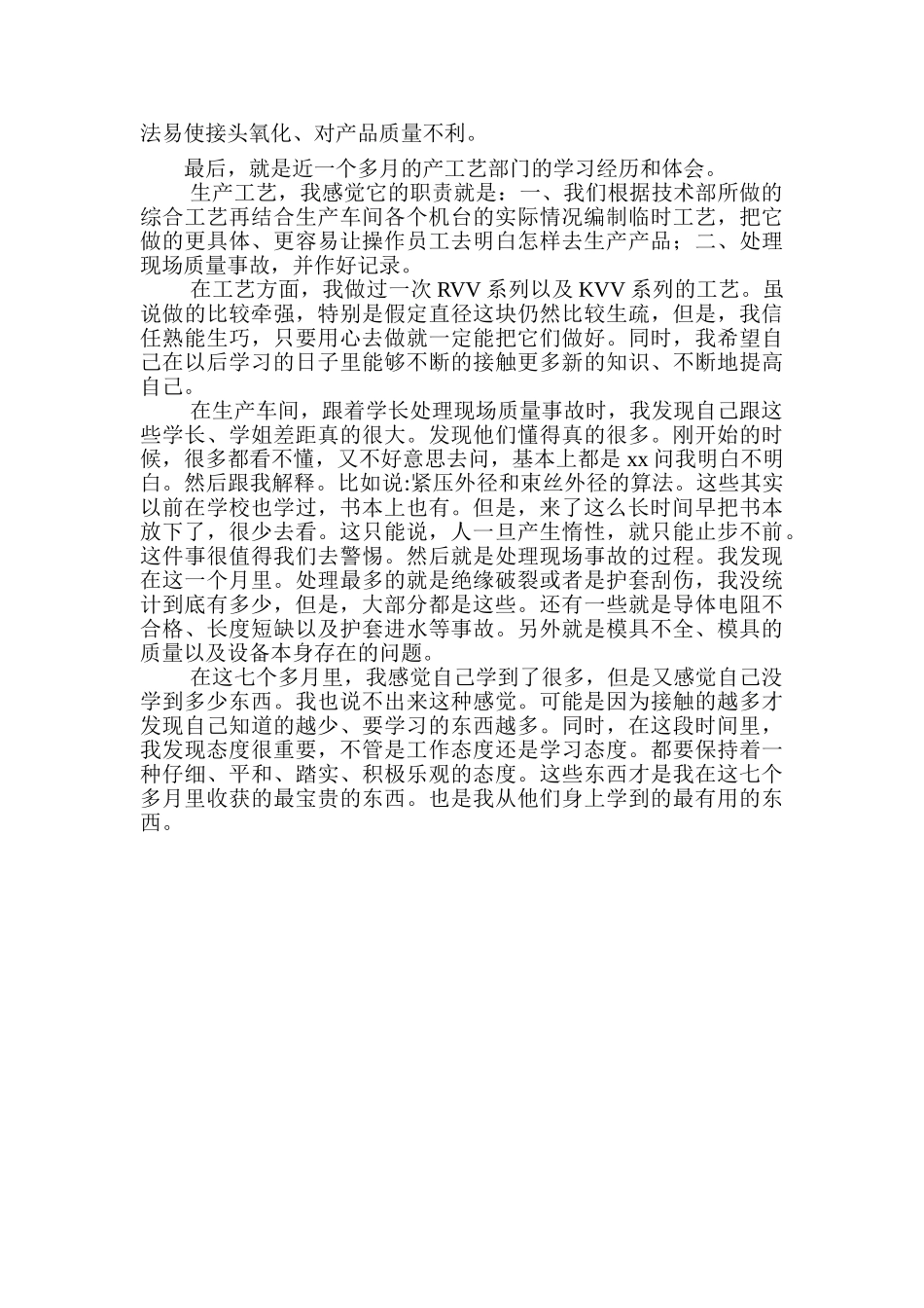 电缆实习学习心得_第3页