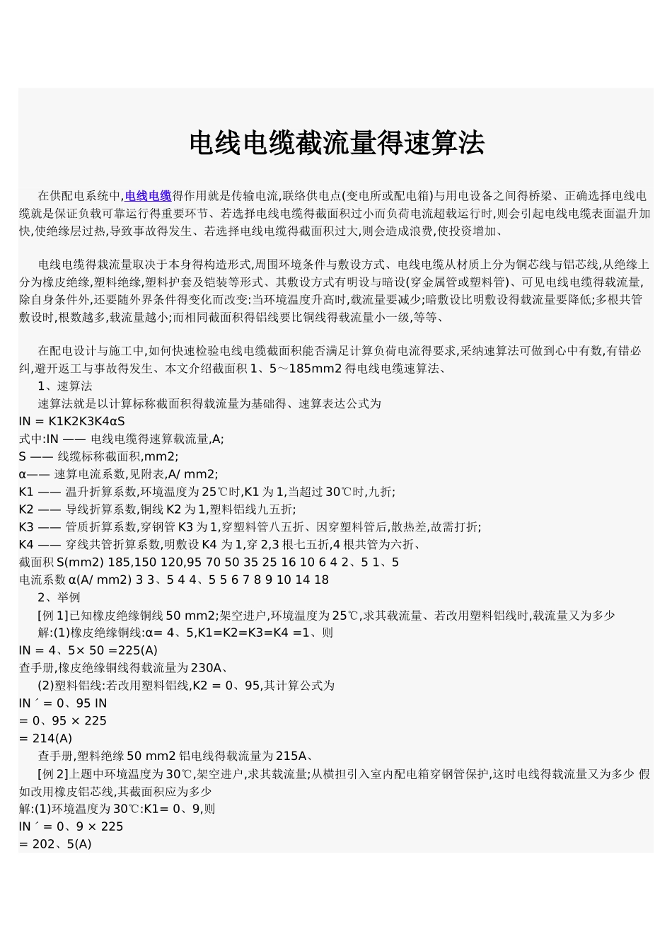 电缆截面与电流对照表_第2页