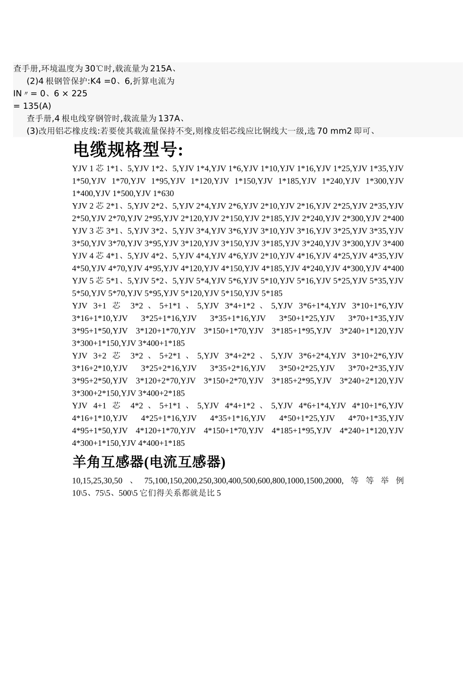 电缆截面与电流对照表_第3页