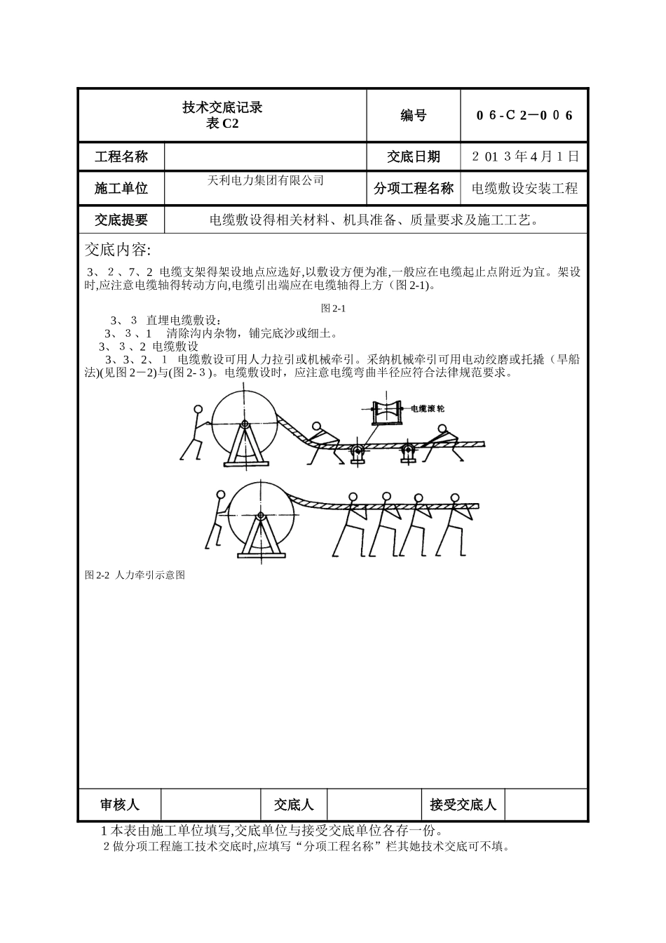 电缆敷设技术交底_第3页