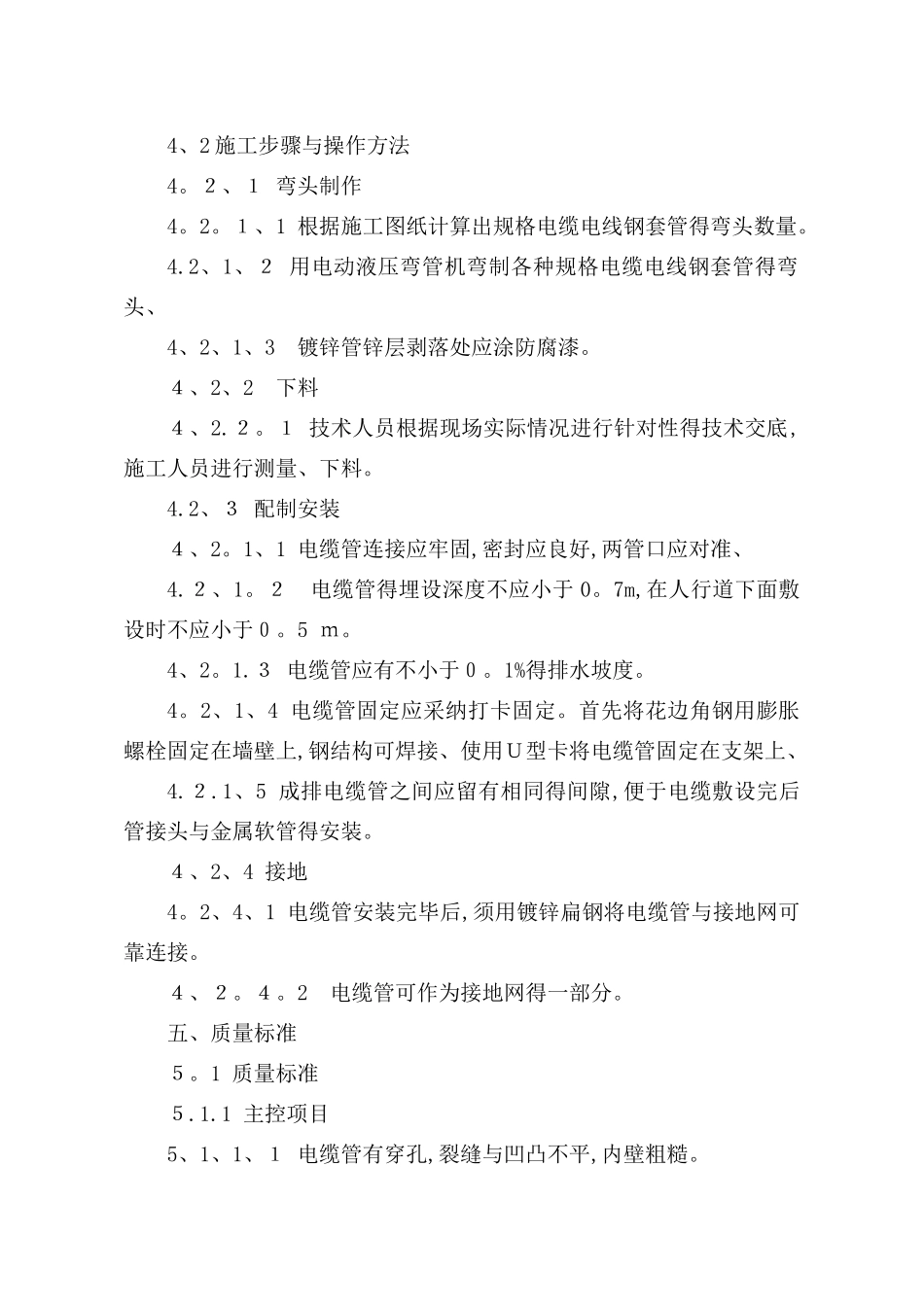 电缆套管安装工艺标准_第2页