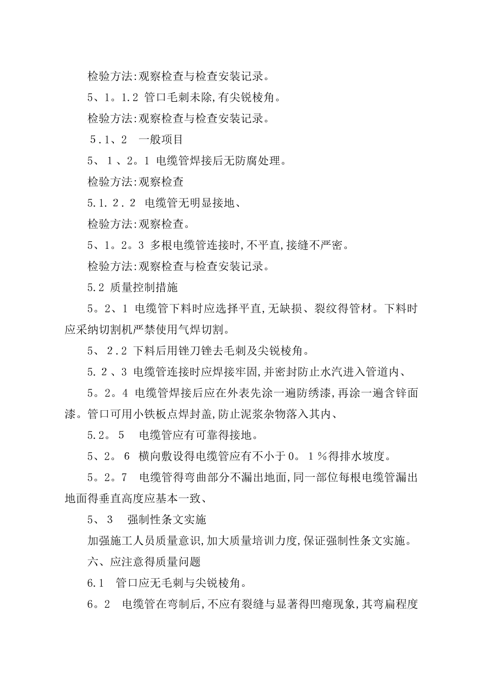 电缆套管安装工艺标准_第3页