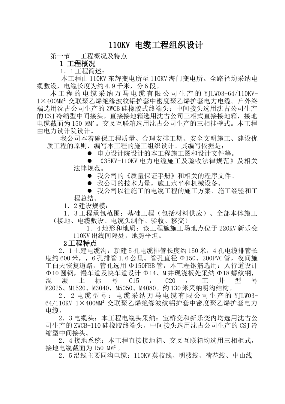 电缆施工组织设计90160_第3页