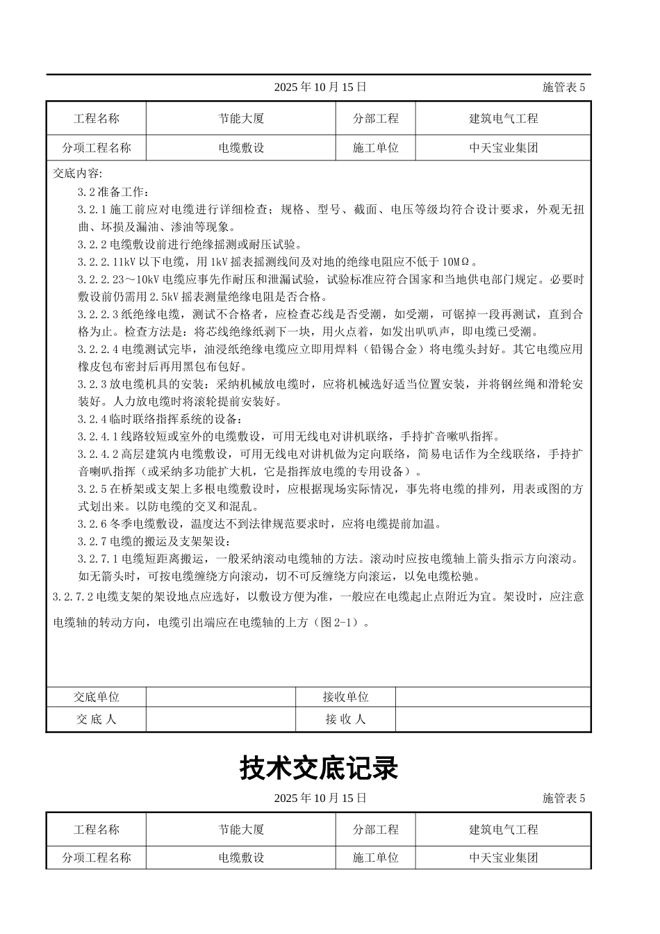 电缆敷设交底记录_第3页