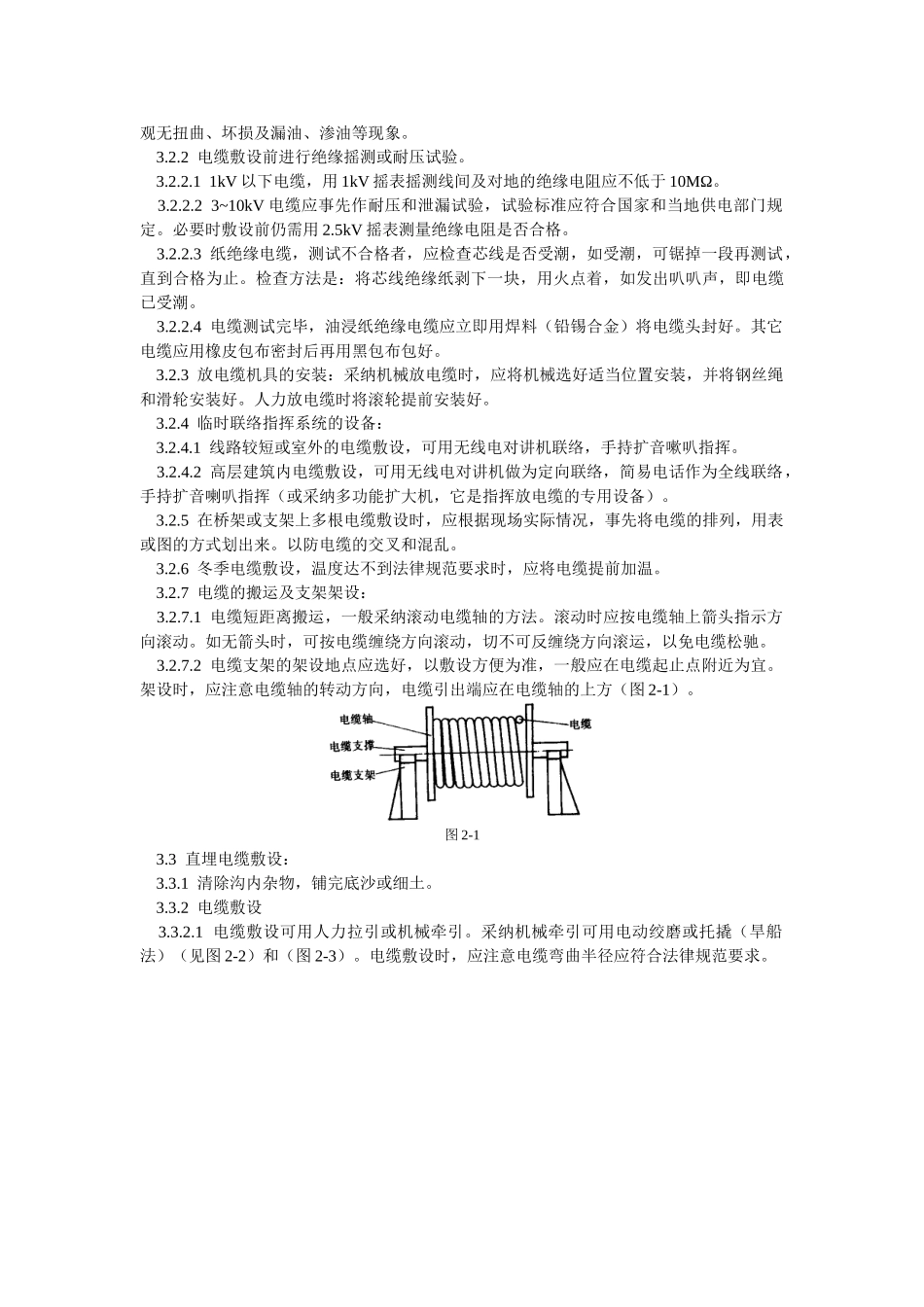 电缆敷设工艺标准_第2页