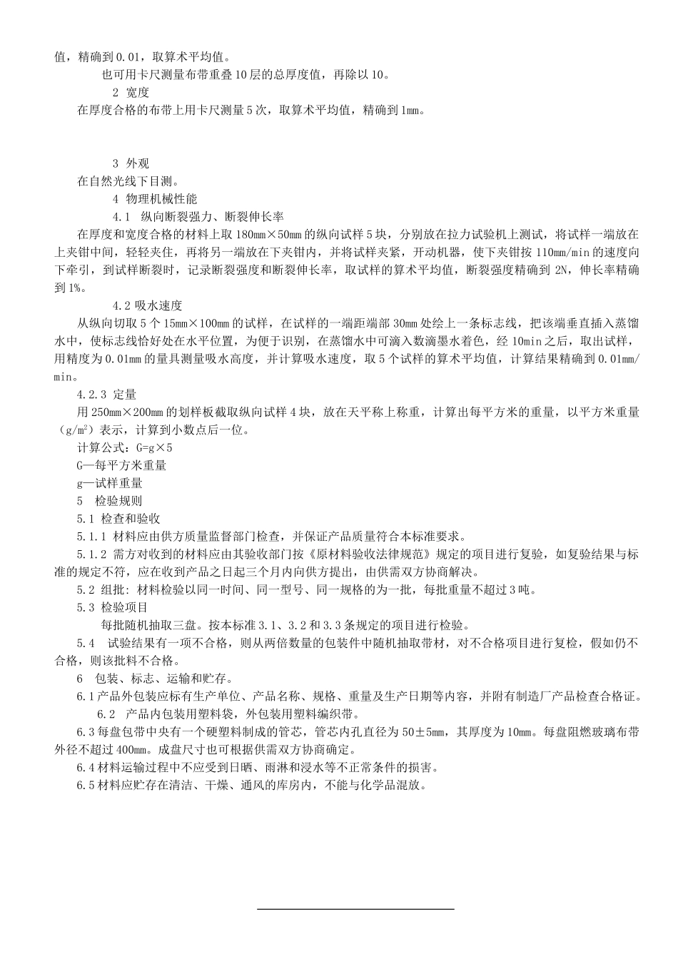电缆材料企业标准_第2页