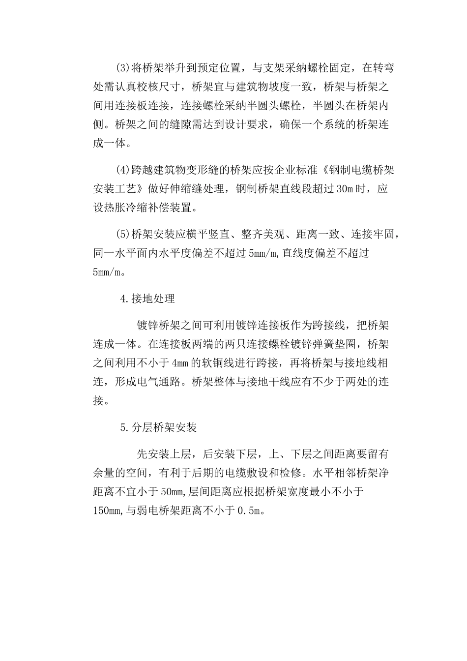 电缆桥架安装施工工序工艺_第2页