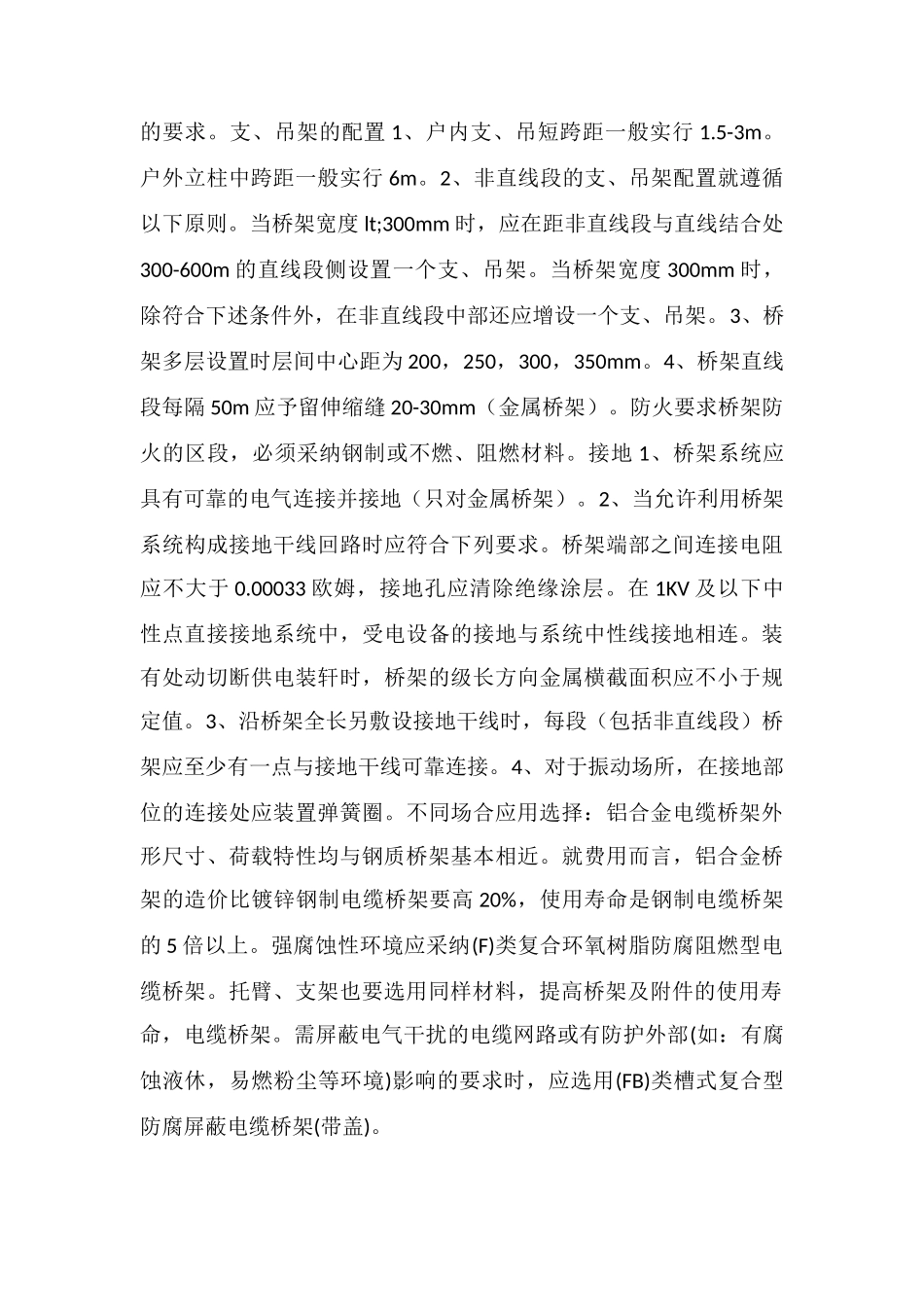 电缆桥架型式及品种的选择_第2页