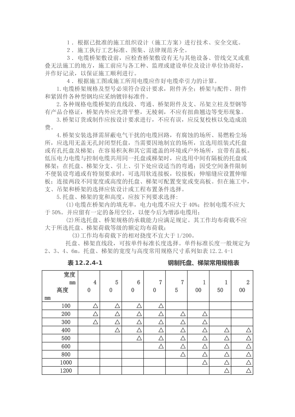 电缆桥架安装施工要求与规范_第2页