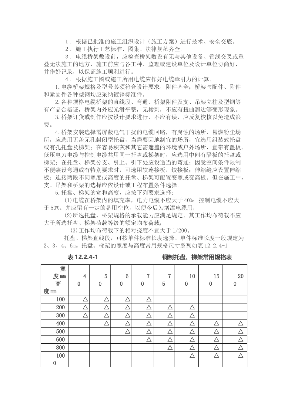 电缆桥架安装施工要求及规范_第2页