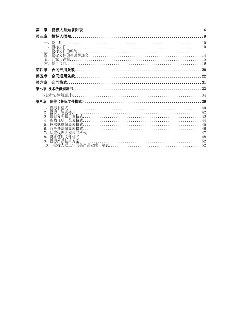 电缆桥架招标文件范本_第2页