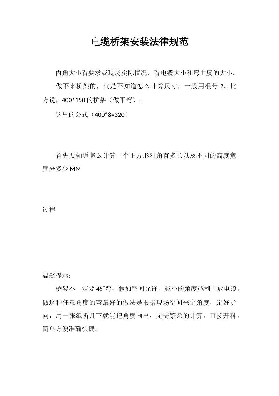 电缆桥架安装规范_第1页