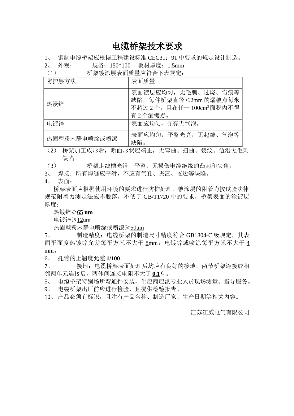 电缆桥架技术要求_第1页