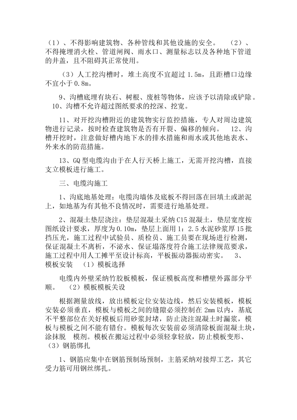 电缆沟开挖敷设技术交底_第2页