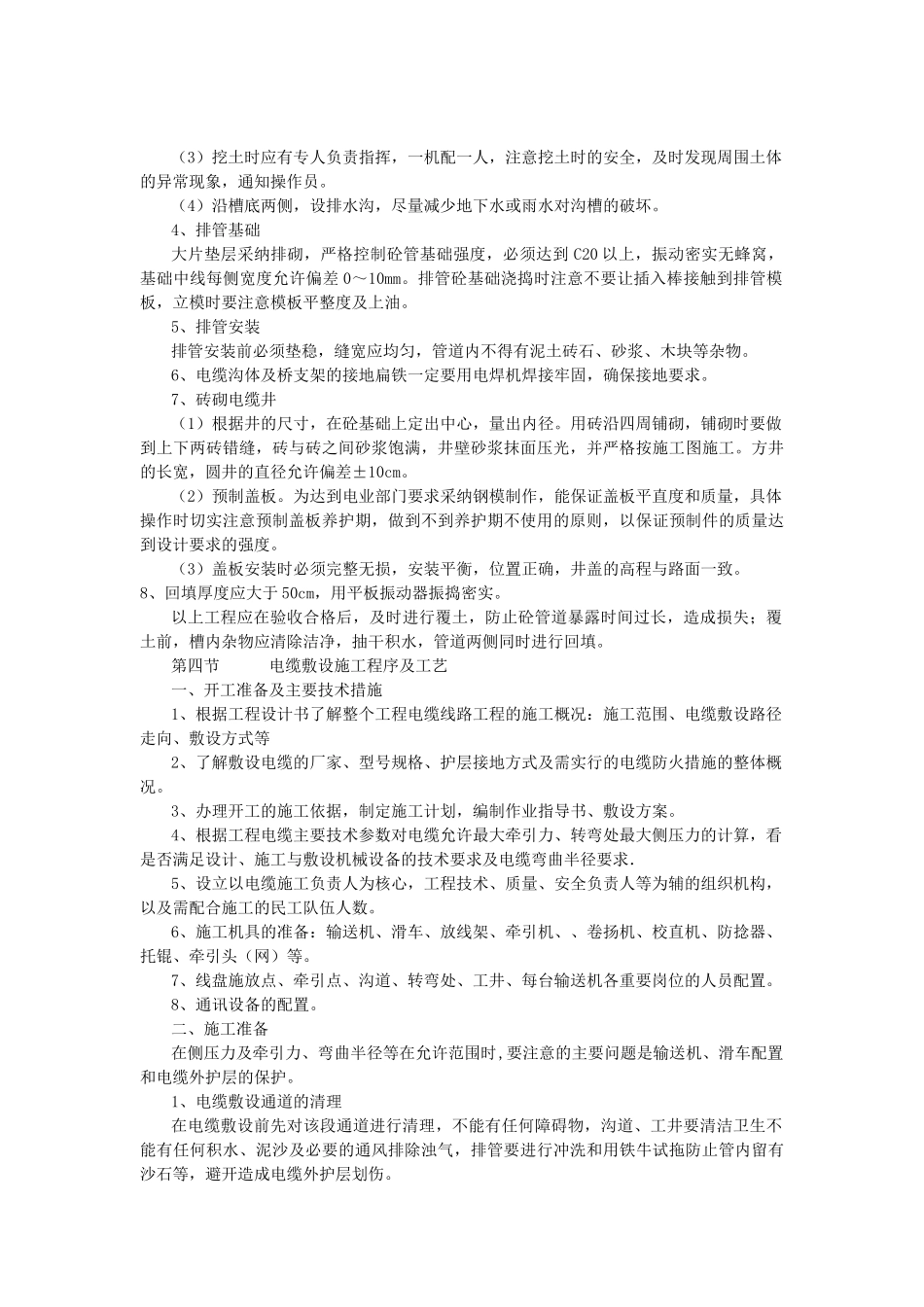 电缆沟井施工程序及工艺_第2页