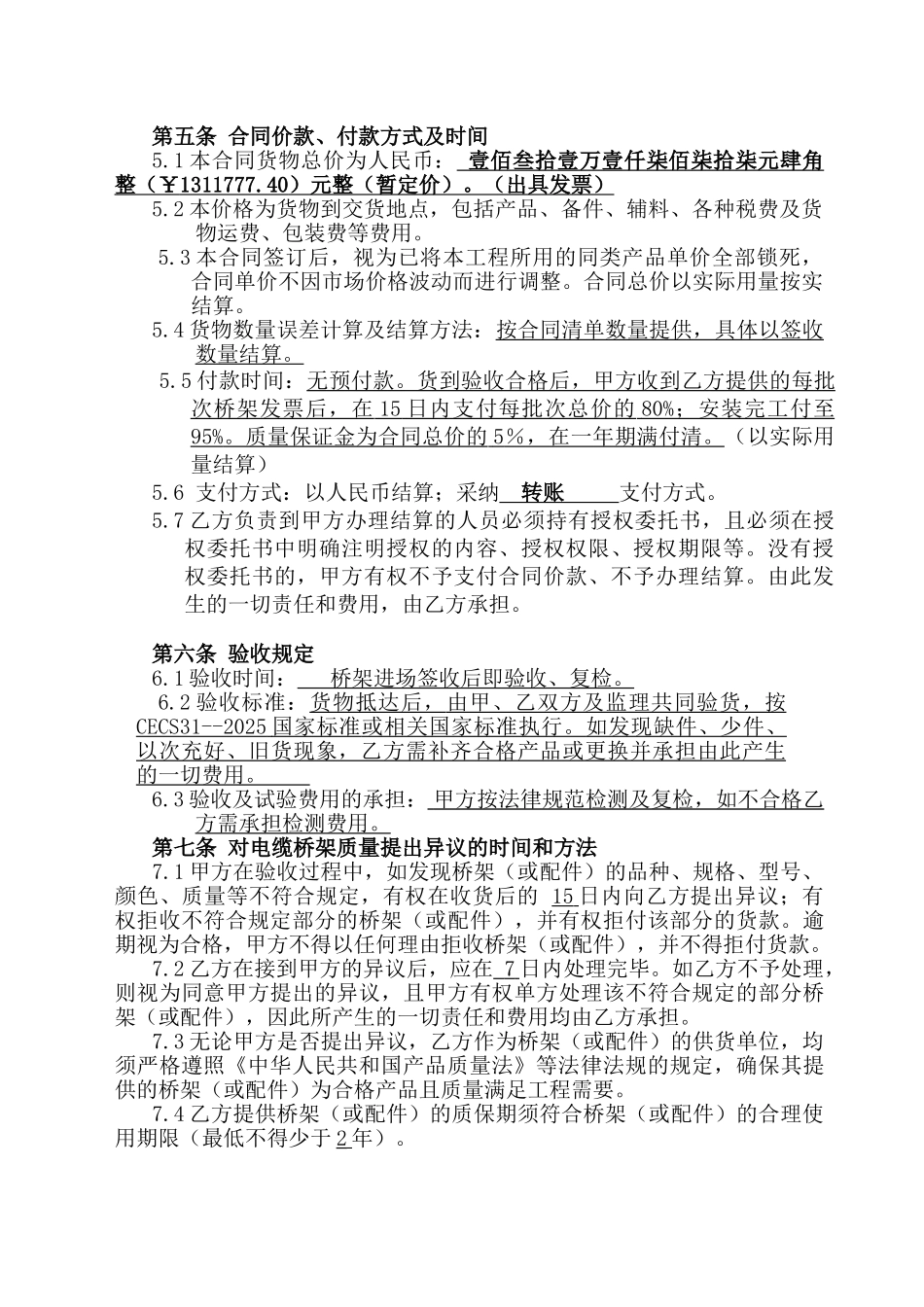 电缆桥架购销合同_第2页