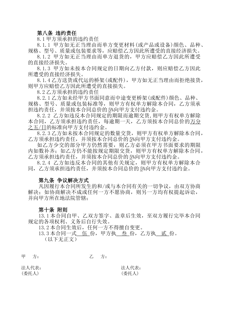 电缆桥架购销合同_第3页