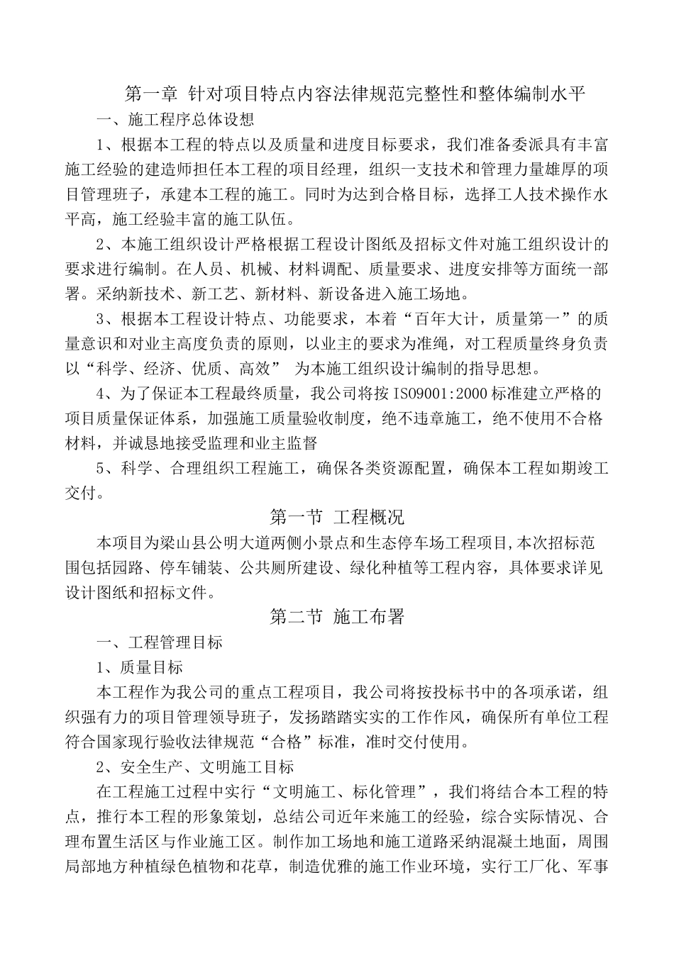 电缆沟施工组织设计62332_第2页