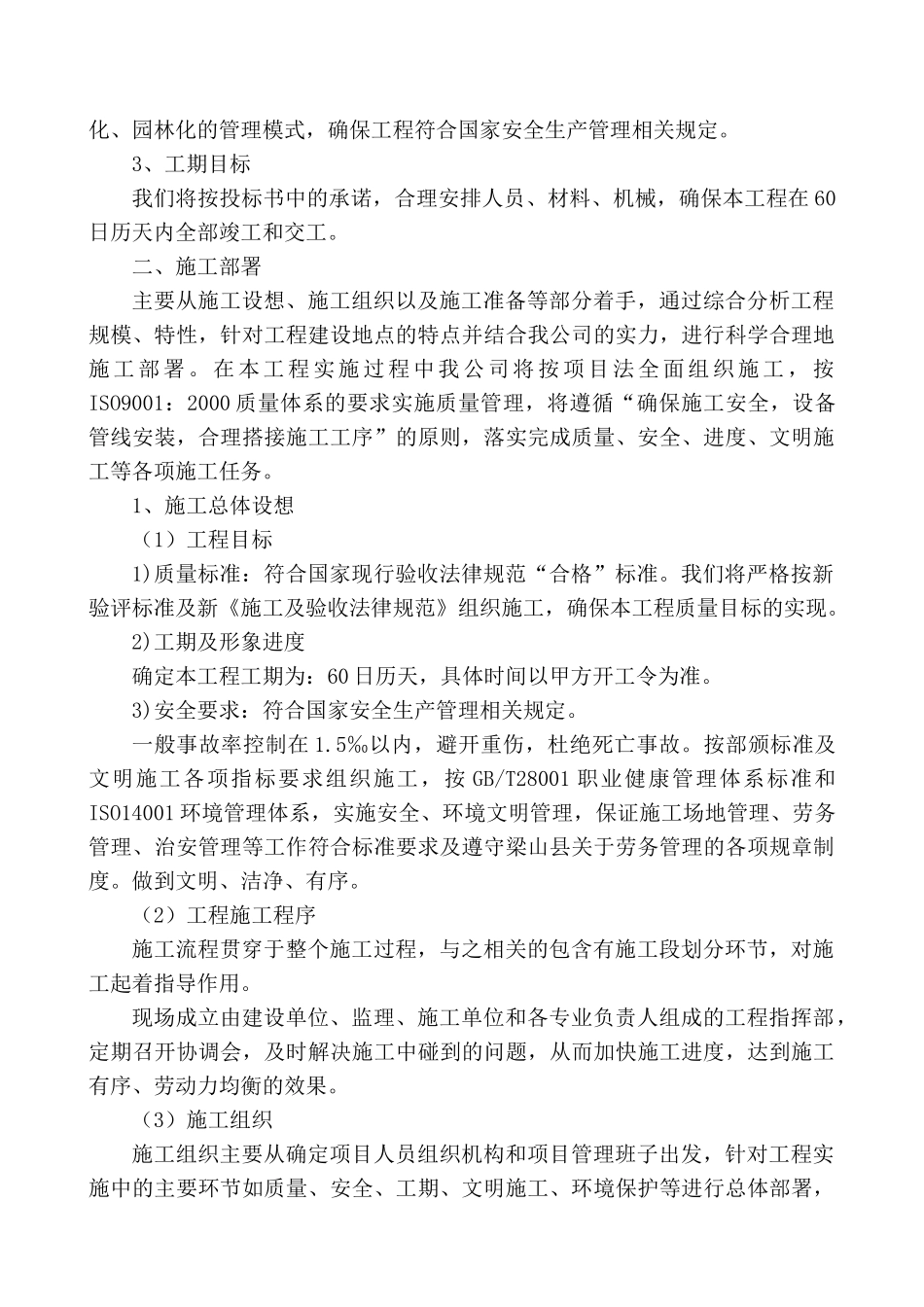 电缆沟施工组织设计62332_第3页