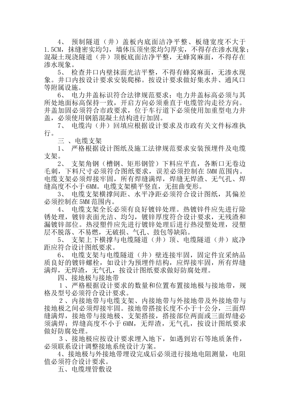 电缆沟技术规范_第2页