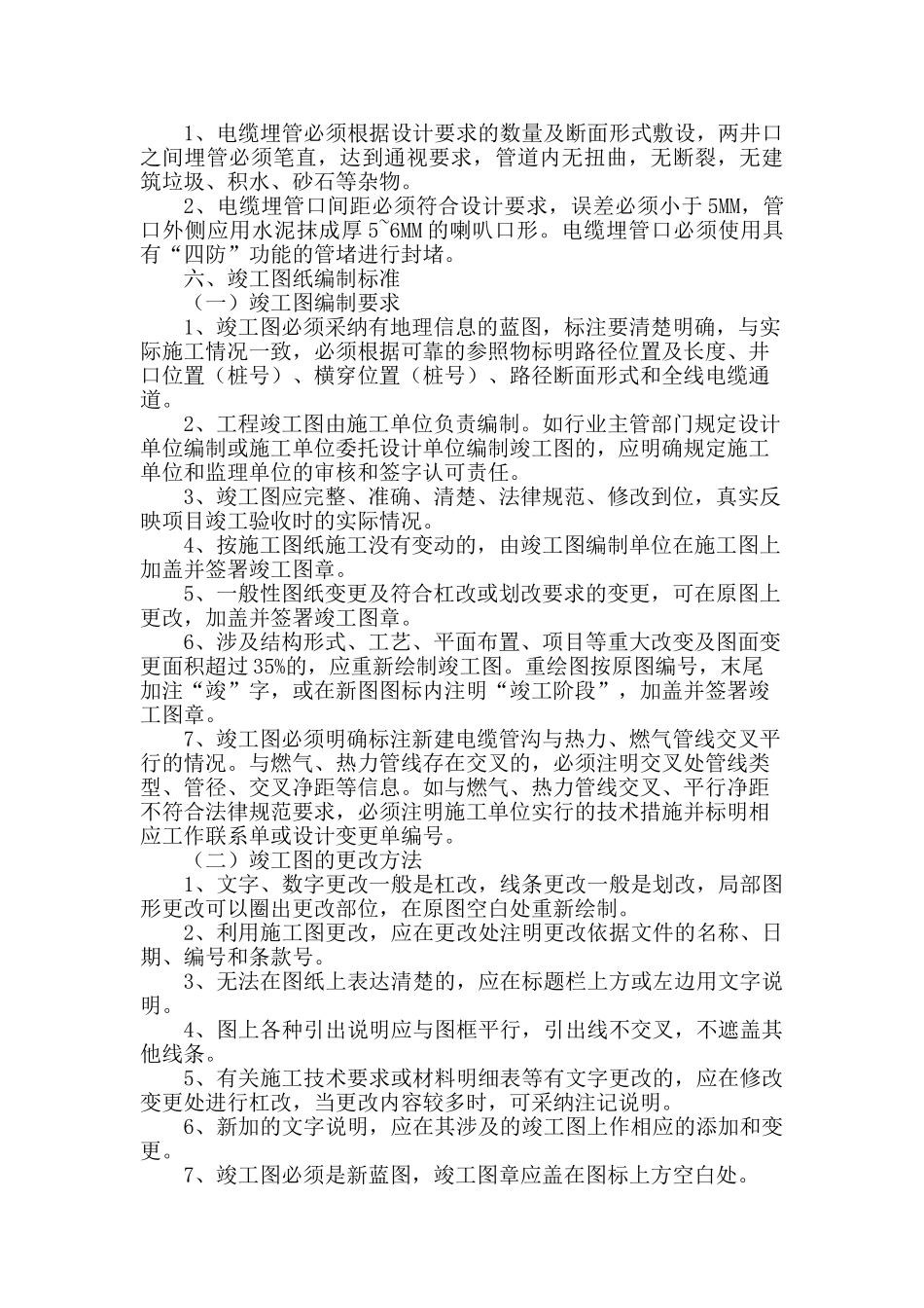 电缆沟技术规范_第3页