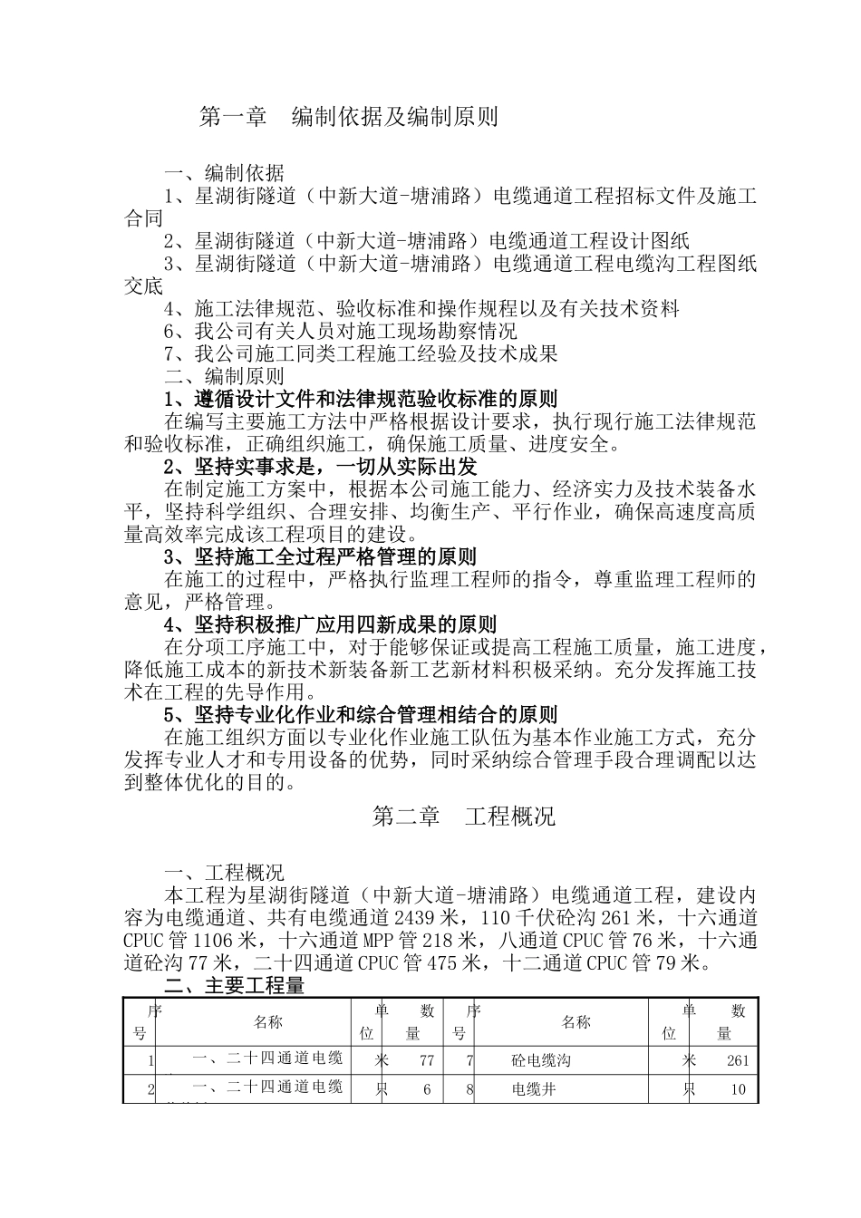 电缆沟施工组织设计_第3页