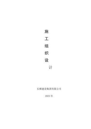 电缆沟施工组织设计