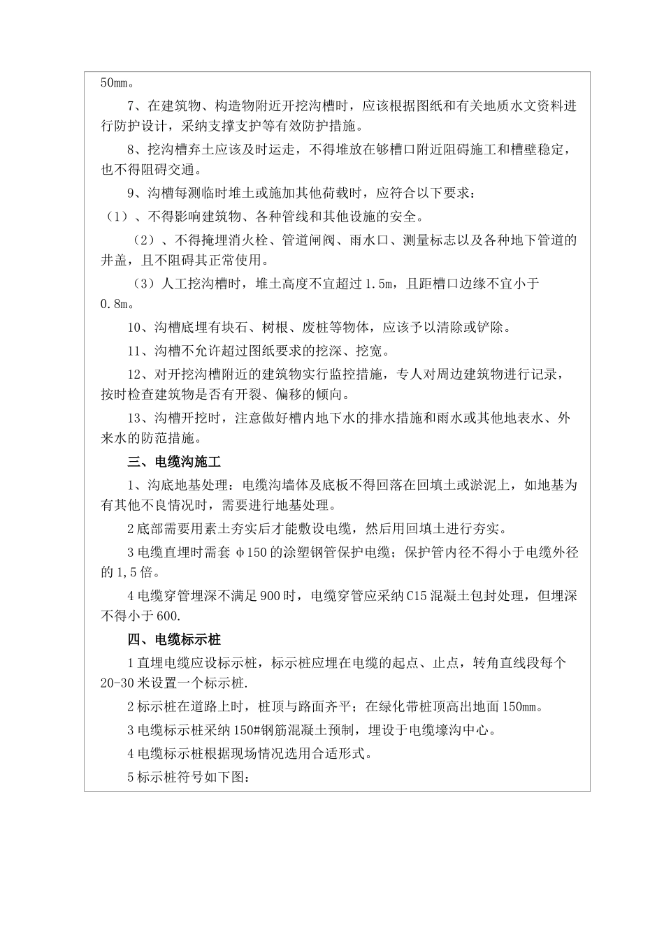 电缆沟开挖技术交底_第3页