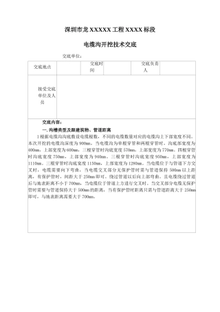 电缆沟开挖技术交底