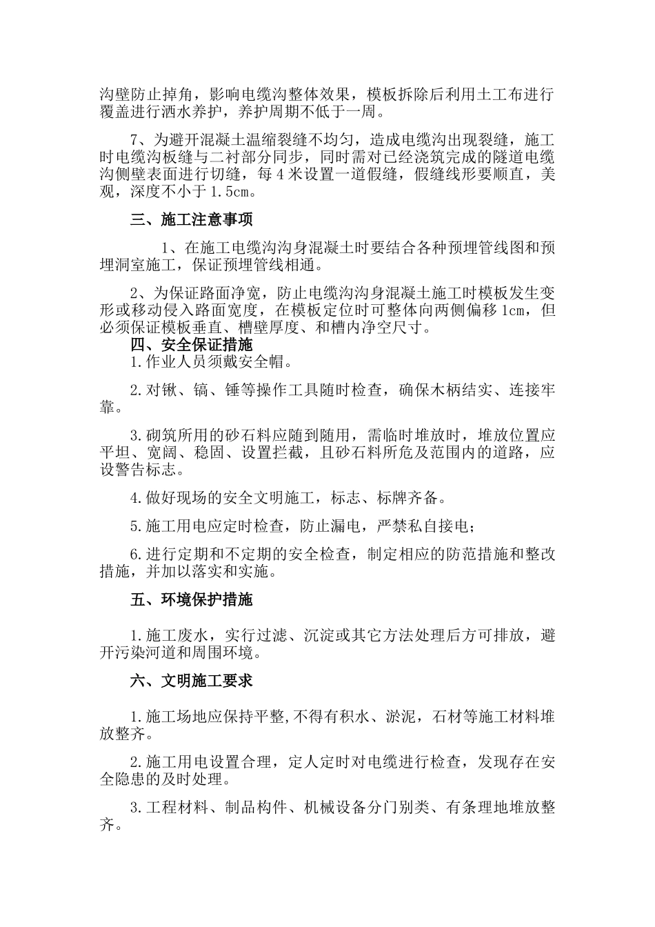 电缆沟施工技术交底_第2页