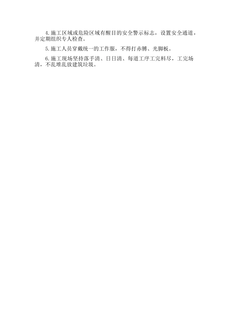 电缆沟施工技术交底_第3页