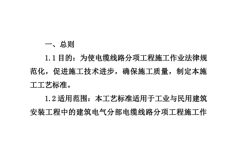 电缆沟的具体设计规范_第2页