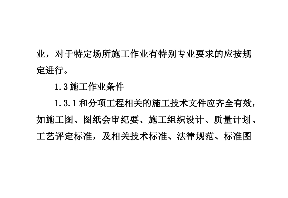 电缆沟的具体设计规范_第3页