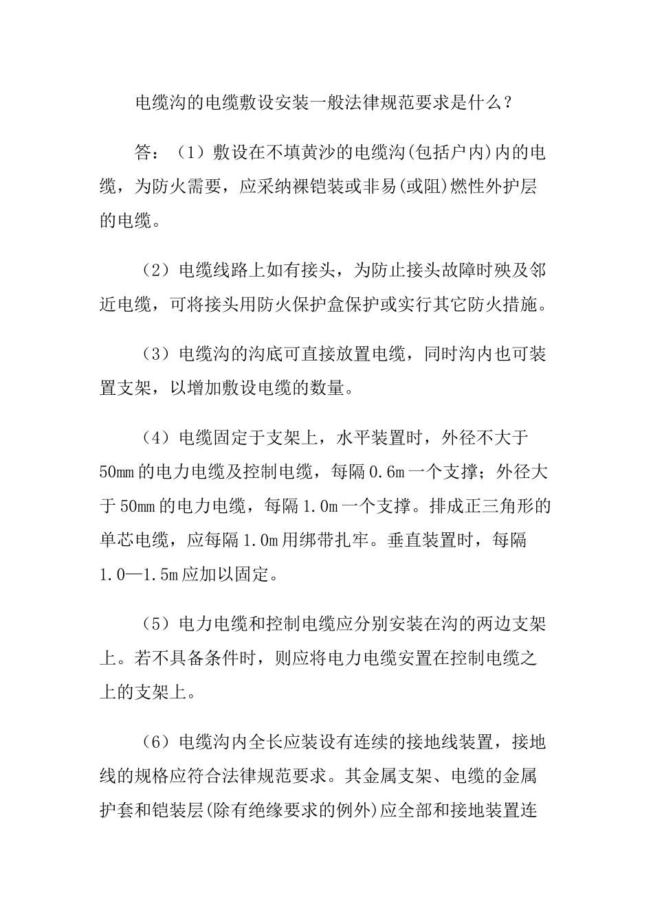 电缆沟的电缆敷设安装_第2页