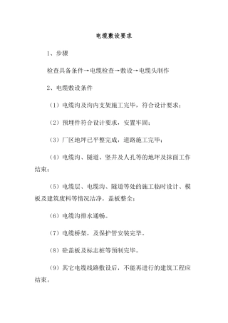 电缆沟的电缆敷设安装