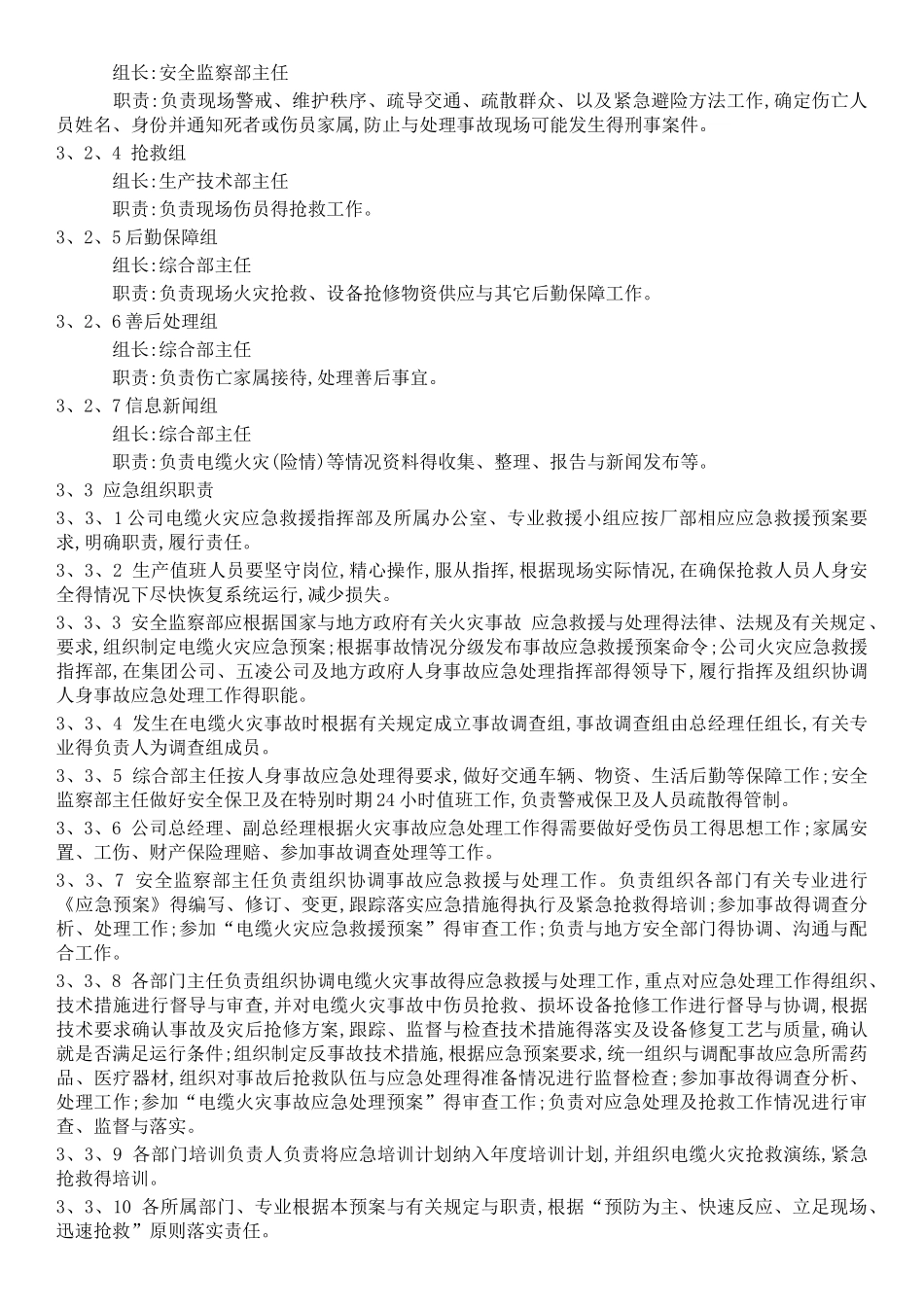 电缆着火应急预案_第2页